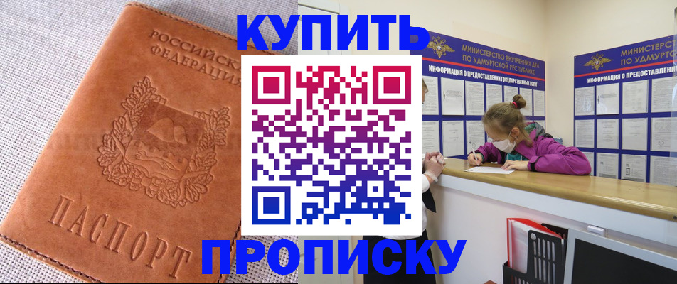 прописка для кредита в Обнинске