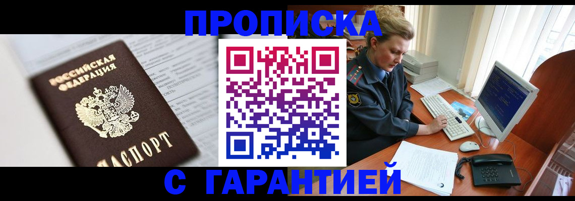 прописка ребенка в Обнинске