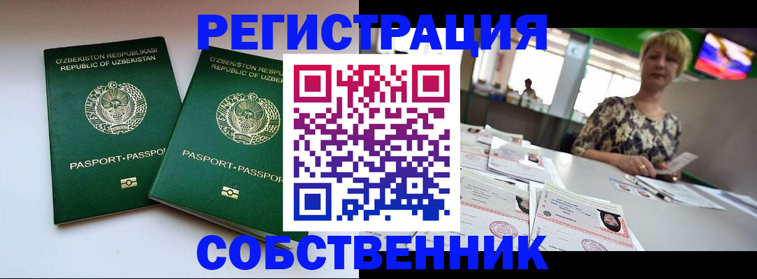 временная регистрация законно в Обнинске