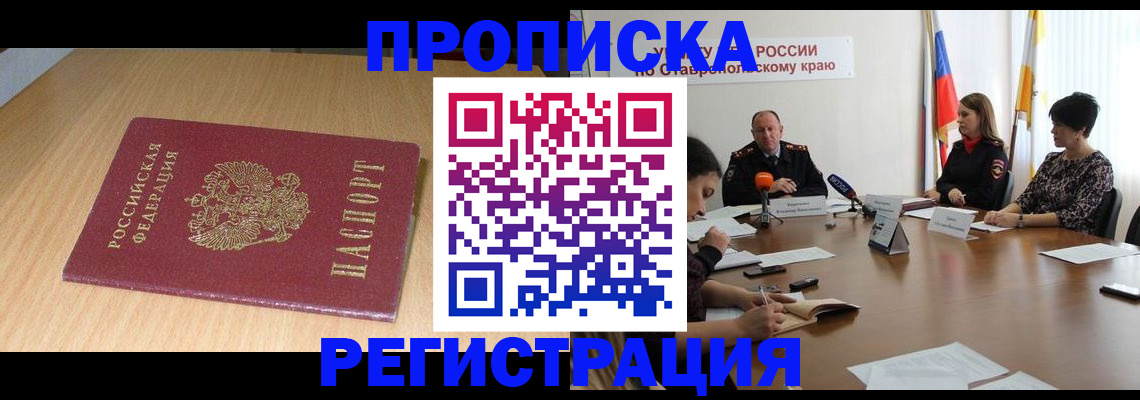 прописка для кредита в Обнинске