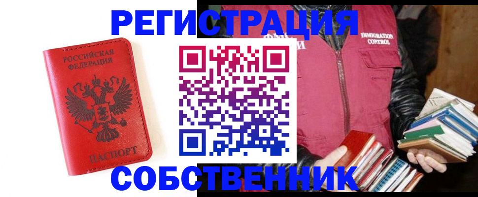 временная регистрация в квартире в Обнинске