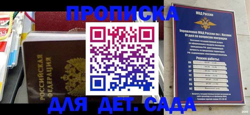 прописка законно в Обнинске