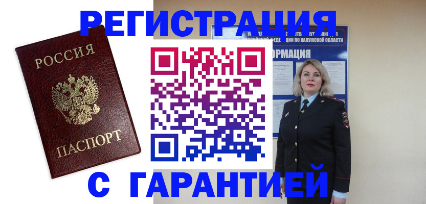 прописка в квартире в Обнинске